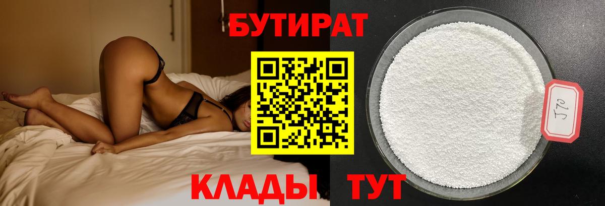 Луховицы  Бутират  Вход с VPN  БУТИРАТ оксибутират 
