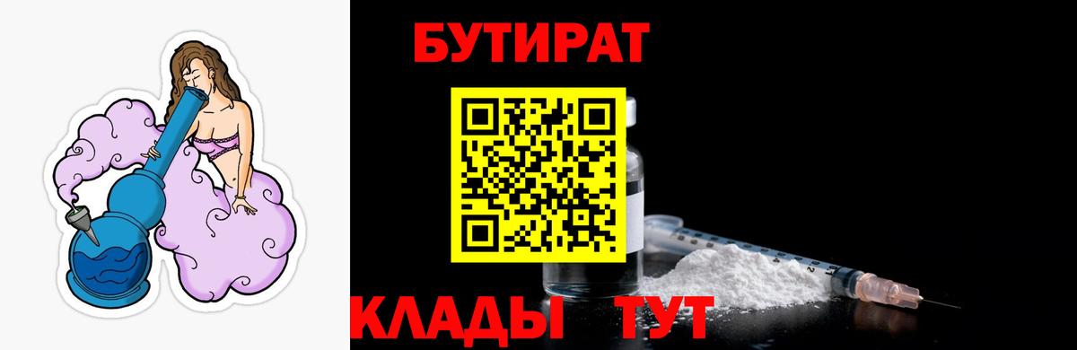БУТИРАТ оксана Луховицы