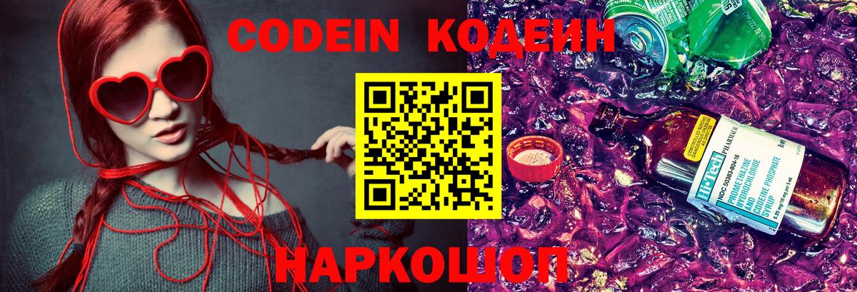 Codein напиток Lean (лин)  Codein напиток Lean (лин)  Луховицы  Вход с VPN 